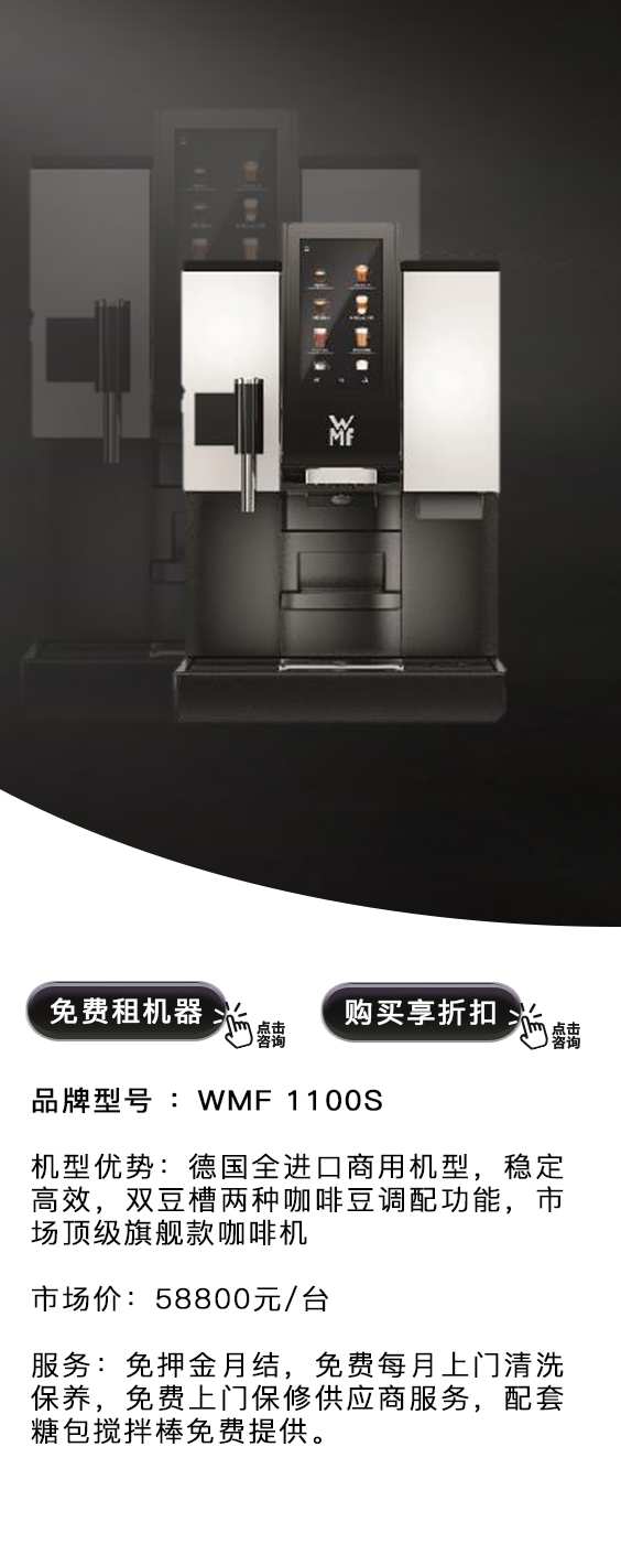 德國WMF1100s