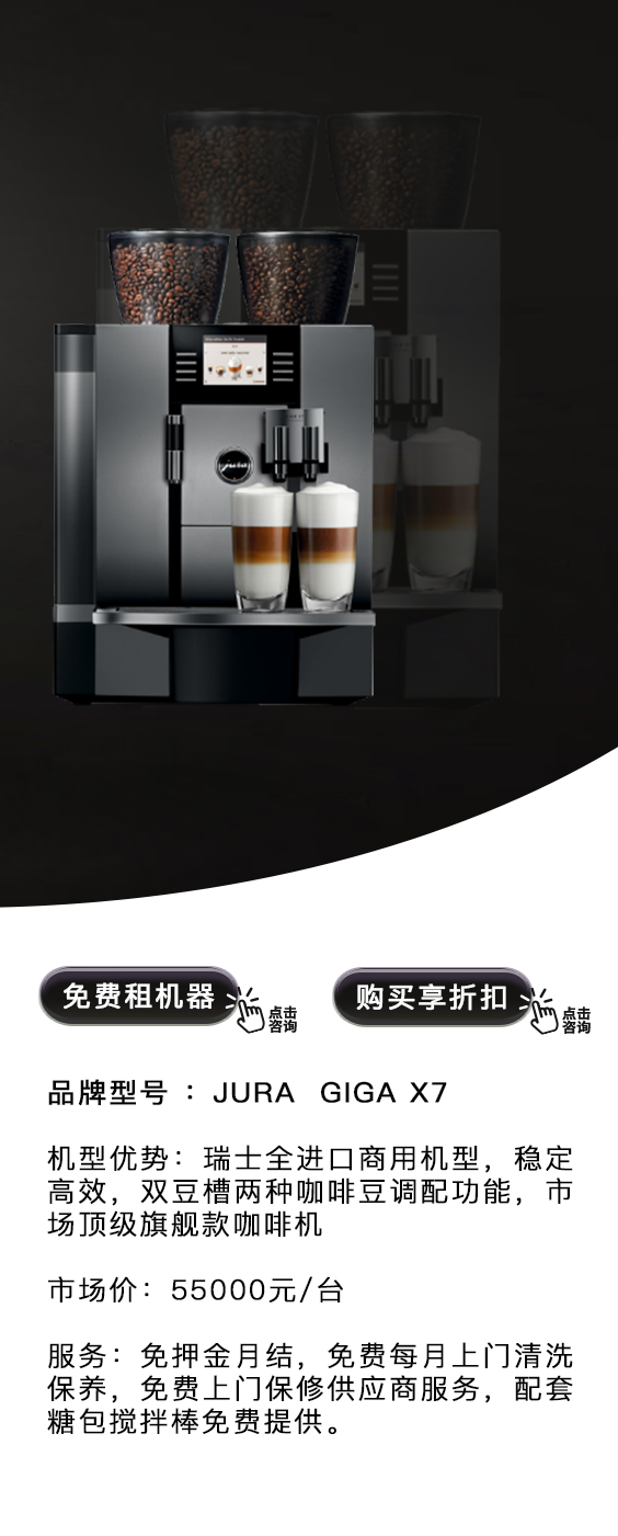 瑞士JURA GIGA X7（特惠特供機型）