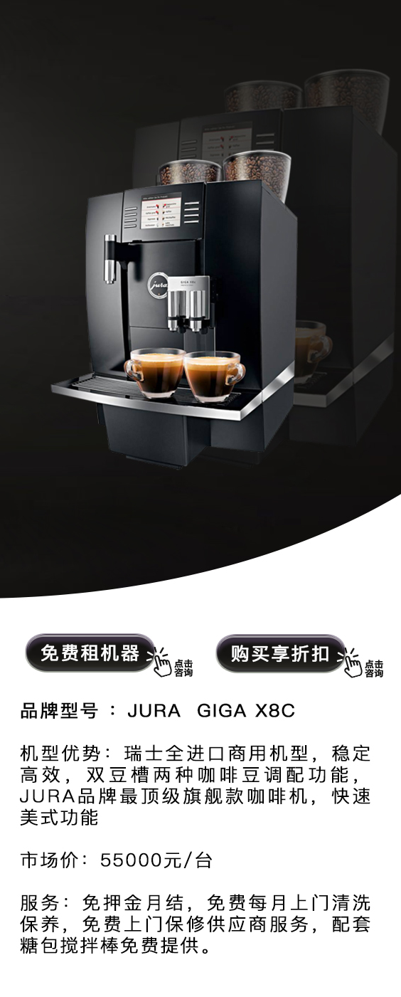瑞士JURA GIGA X8C（特惠特供機型）