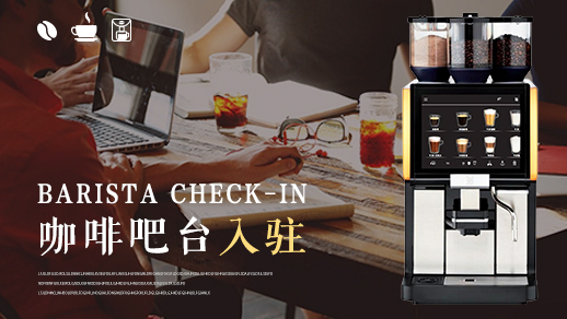 咖啡機租賃哪家靠譜？企業(yè)選型指南與品牌優(yōu)勢解析